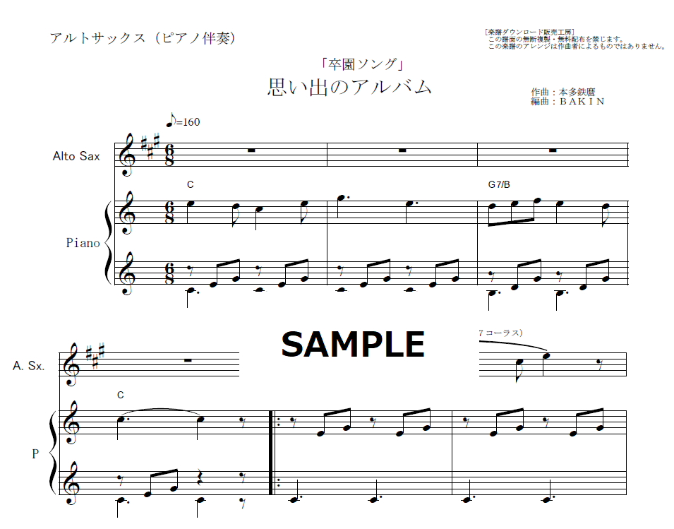 アルトサックス楽譜】思い出のアルバム（卒園式ソング）（アルト