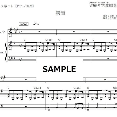 【クラリネット楽譜】粉雪（レミオロメン）（クラリネット・ピアノ伴奏）