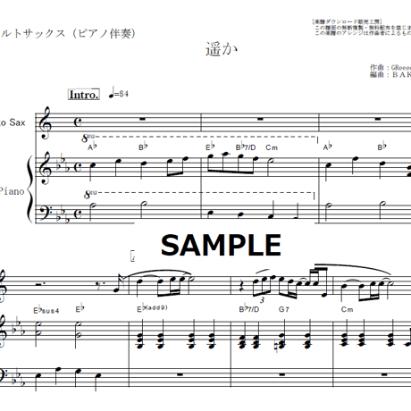 【アルトサックス楽譜】遥か（GReeeeN）（アルトサックス・ピアノ伴奏）