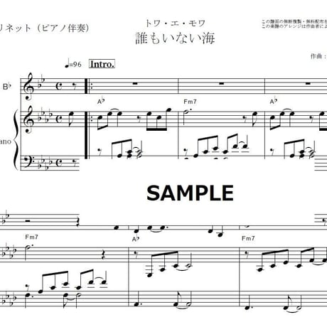 【クラリネット楽譜】誰もいない海（トワ・エ・モワ）（クラリネット・ピアノ伴奏）