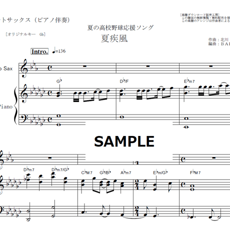 【アルトサックス楽譜】夏疾風（嵐）（アルトサックス・ピアノ伴奏）