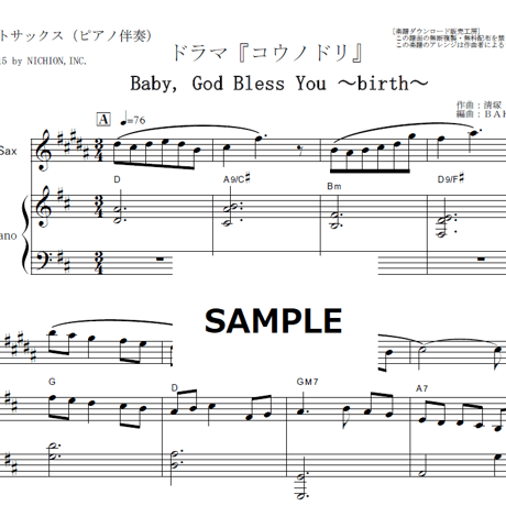 【アルトサックス楽譜】Baby, God Bless You ～birth～「コウノドリ」（アルトサックス・ピアノ伴奏）