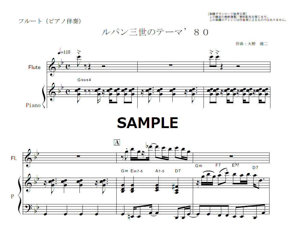 フルート楽譜】ルパン三世のテーマ'80[Lupin the third]（フルート