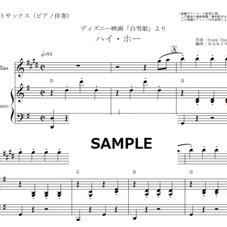 【アルトサックス楽譜】ハイホー「白雪姫」（アルトサックス・ピアノ伴奏）