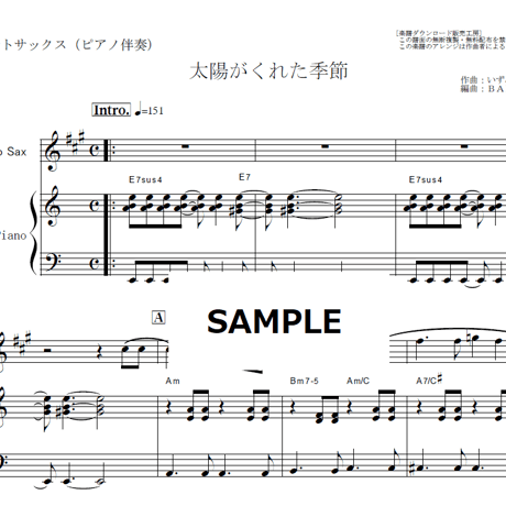 【アルトサックス楽譜】太陽がくれた季節（青い三角定規）「飛びだせ青春」（アルトサックス・ピアノ伴奏）