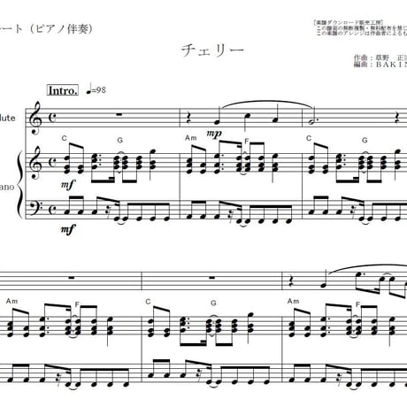 【フルート楽譜】チェリー（スピッツ）（フルートピアノ伴奏）