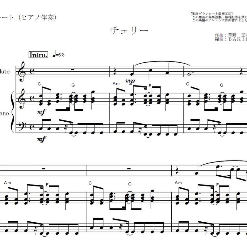 フルート楽譜】チェリー（スピッツ）（フルートピアノ伴奏） | 楽譜