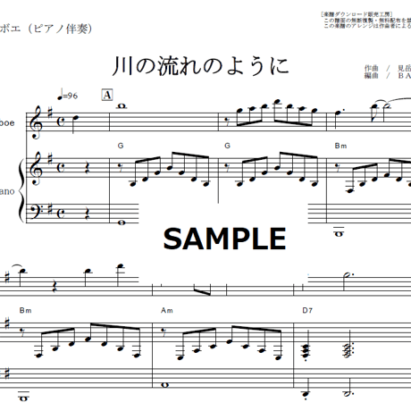 【オーボエ楽譜】川の流れのように（美空ひばり）（オーボエ・ピアノ伴奏）