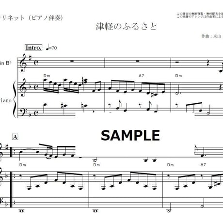 【クラリネット楽譜】津軽のふるさと（美空ひばり）（クラリネット・ピアノ伴奏）