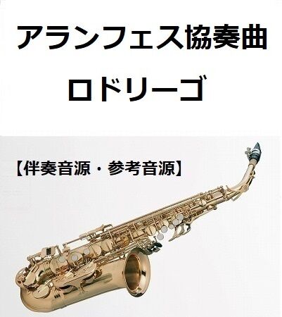 【希少】YAMAHA 自動演奏ピアノ用フロッピー　アランフェス協奏曲 ロドリーゴ アランフエス協奏曲 ピアノ】Concierto de Aranjuez ホキアン