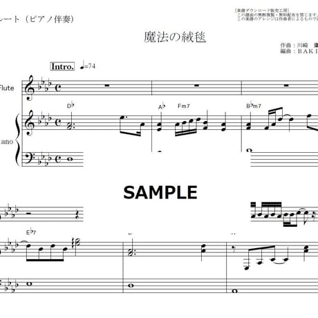 【フルート楽譜】魔法の絨毯（川崎鷹也）（フルートピアノ伴奏）