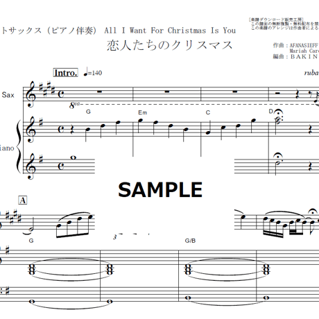 【アルトサックス楽譜】恋人たちのクリスマス（マライア・キャリー）All I Want For Christmas Is You[Mariah Carey]（アルトサックス・ピアノ伴奏）