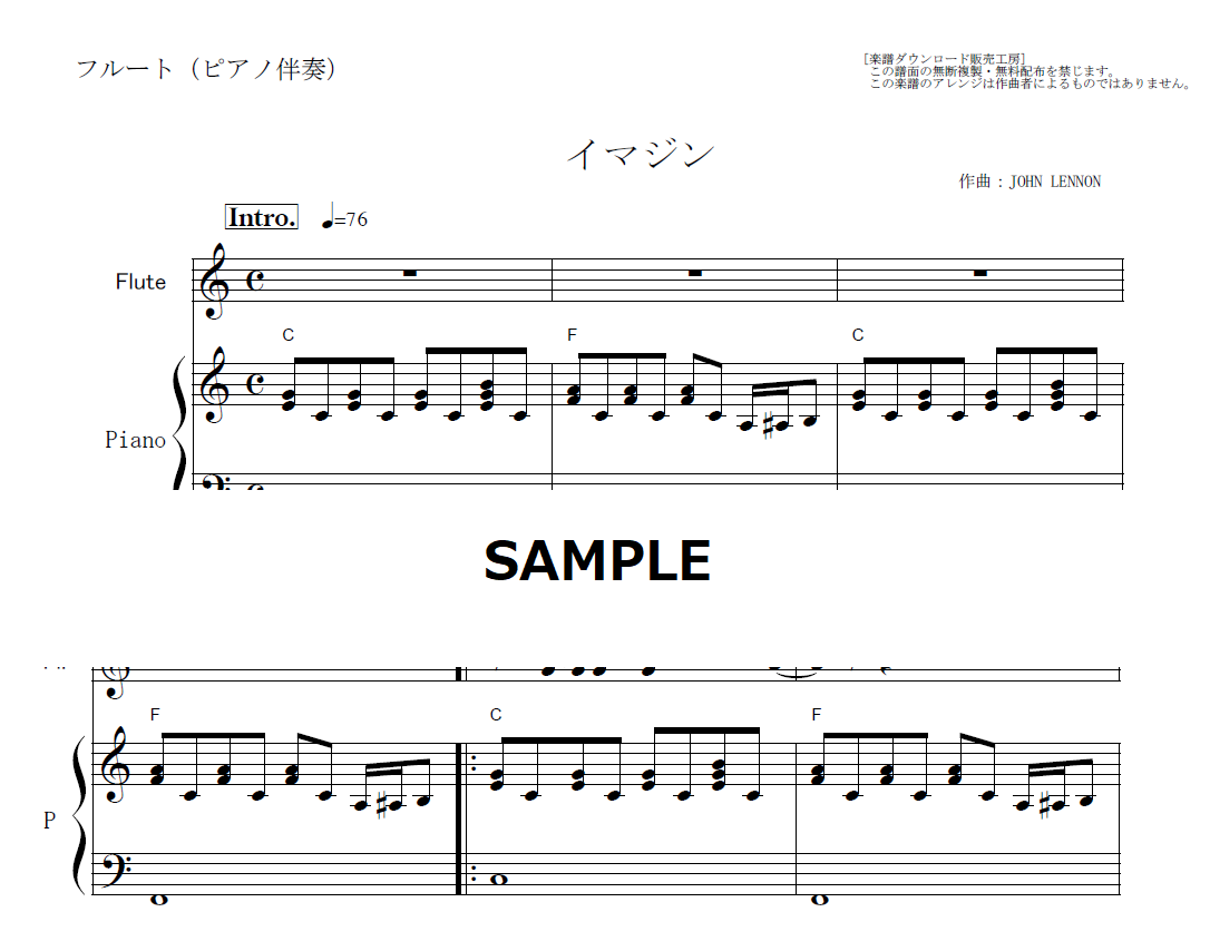 フルート楽譜】イマジン（ジョンレノン）（フルートピアノ伴奏