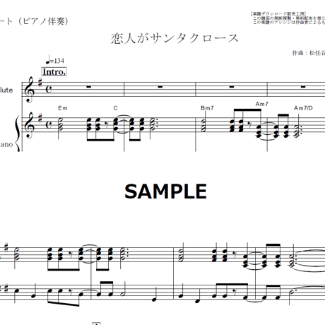 【フルート楽譜】恋人がサンタクロース（松任谷由実）（フルートピアノ伴奏）