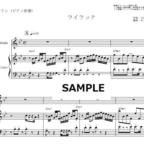 【バイオリン楽譜】ライラック（Mrs.GREEN APPLE）（バイオリン・ピアノ伴奏）