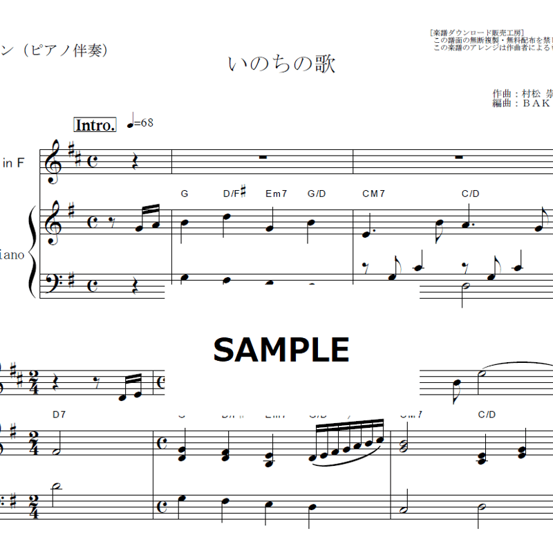 ホルン楽譜】いのちの歌（竹内まりや）（ホルン・ピアノ伴奏） | 楽譜