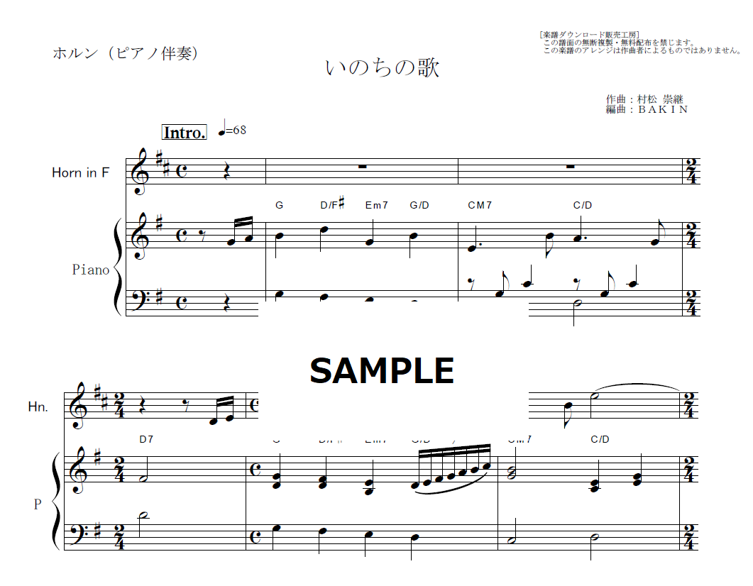 ホルン楽譜】いのちの歌（竹内まりや）（ホルン・ピアノ伴奏） | 楽譜