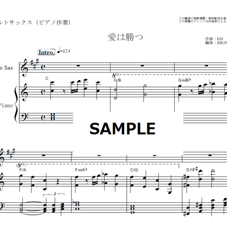 【アルトサックス楽譜】愛は勝つ（KAN）（アルトサックス・ピアノ伴奏）