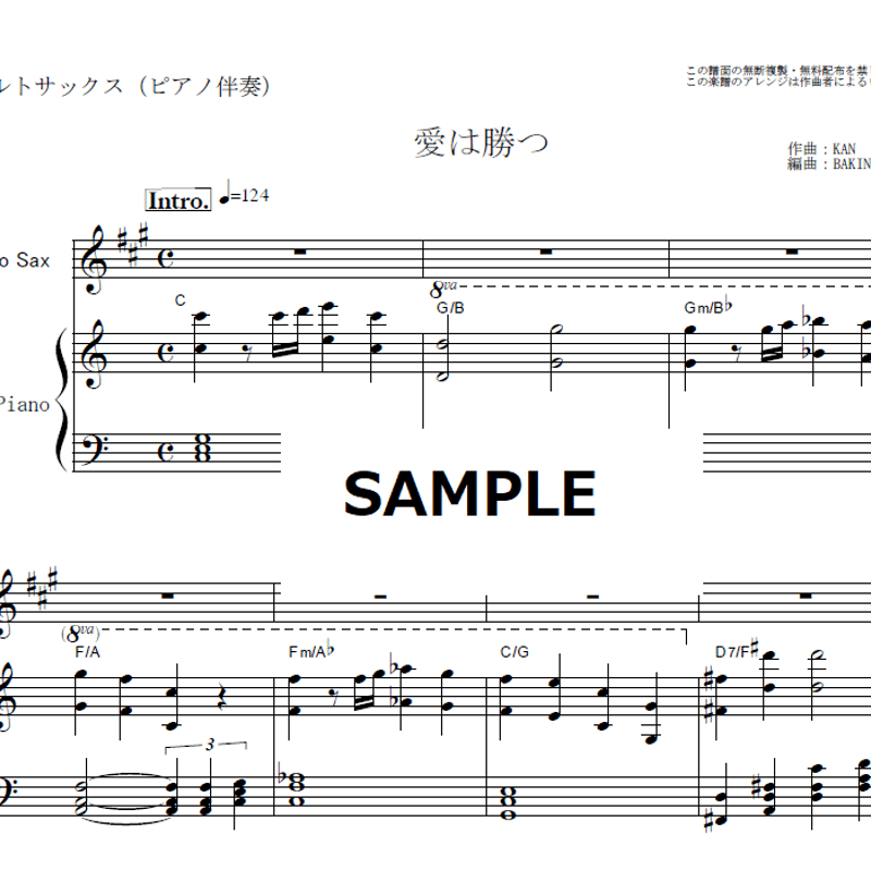 アルトサックス楽譜】愛は勝つ（KAN）（アルトサックス・ピアノ