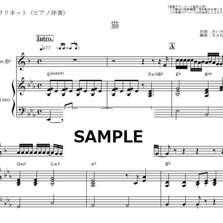 【クラリネット楽譜】猫（DISH//・北村匠海）（クラリネット・ピアノ伴奏）
