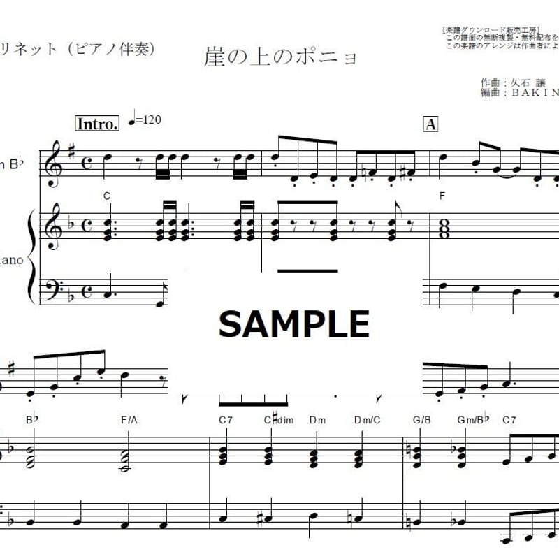 クラリネット楽譜】崖の上のポニョ（藤岡藤巻と大橋のぞみ