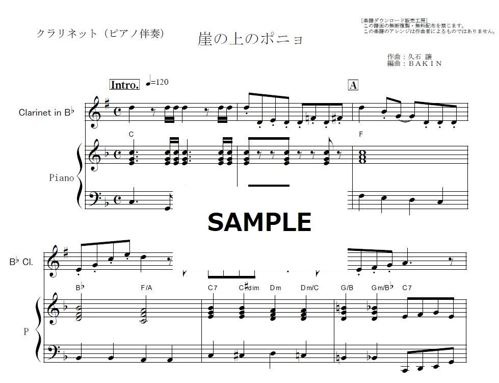 クラリネット楽譜】崖の上のポニョ（藤岡藤巻と大橋のぞみ