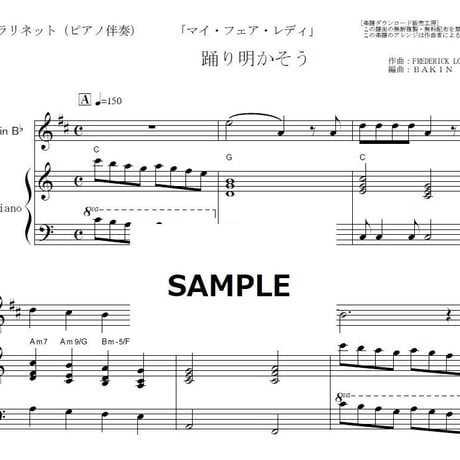 【クラリネット楽譜】踊り明かそう「マイ・フェア・レディ」（クラリネット・ピアノ伴奏）