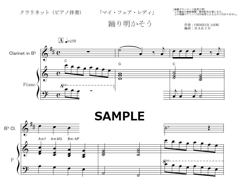クラリネット楽譜】踊り明かそう「マイ・フェア・レディ