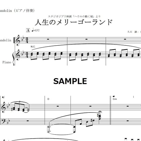【マンドリン楽譜】人生のメリーゴーランド～ハウルの動く城（マンドリンピアノ伴奏）