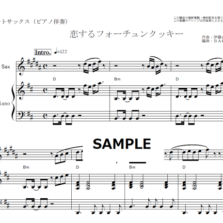 【アルトサックス楽譜】恋するフォーチュンクッキー（AKB48）（アルトサックス・ピアノ伴奏）