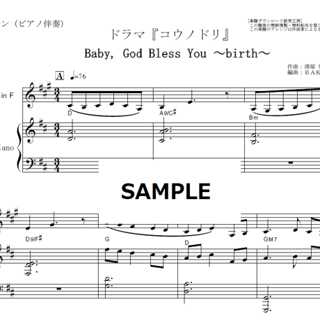 【ホルン楽譜】Baby, God Bless You ～birth～「コウノドリ」（ホルン・ピアノ伴奏）