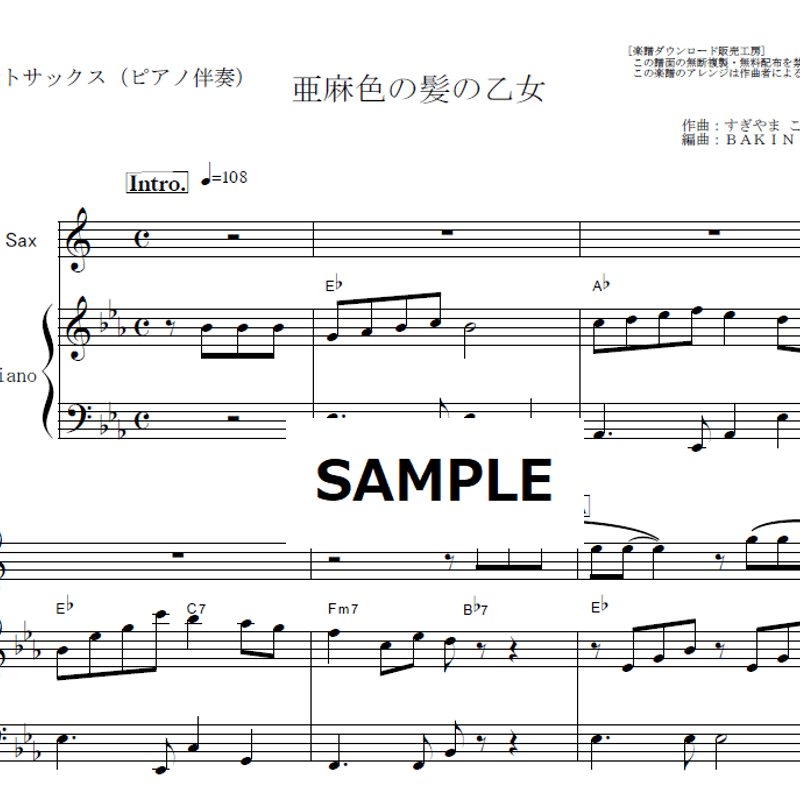 アルトサックス楽譜】亜麻色の髪の乙女（ヴィレッジ・シンガーズ）島谷