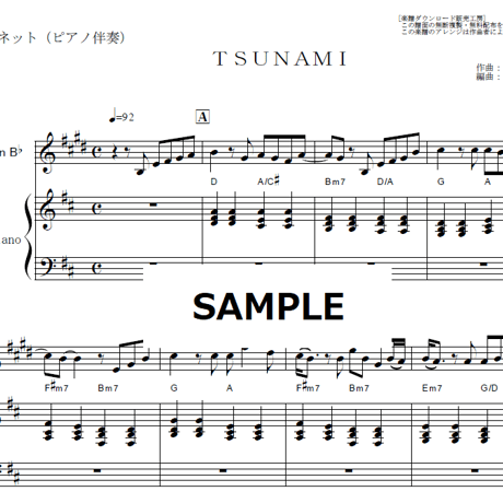 【クラリネット楽譜】TSUNAMI（サザンオールスターズ）（クラリネット・ピアノ伴奏）