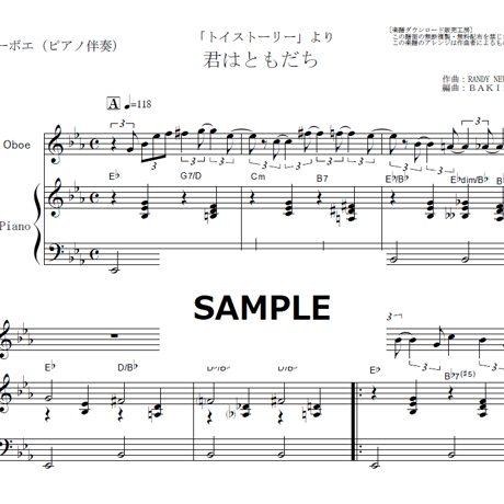 【オーボエ楽譜】君はともだち「トイストーリー」（オーボエ・ピアノ伴奏）