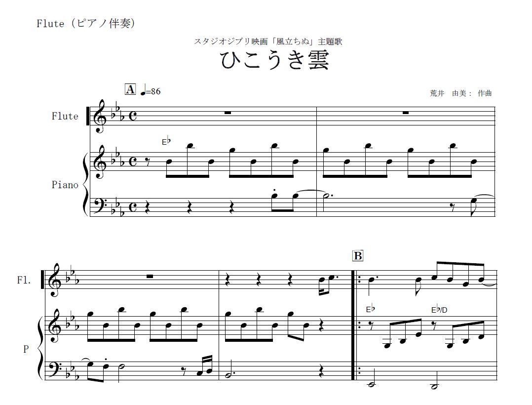 荒井由美　ひこうき雲　ピアノ伴奏 ひこうき雲 – 荒井由実 ひこうき雲 Sheet Music for Piano, Drum