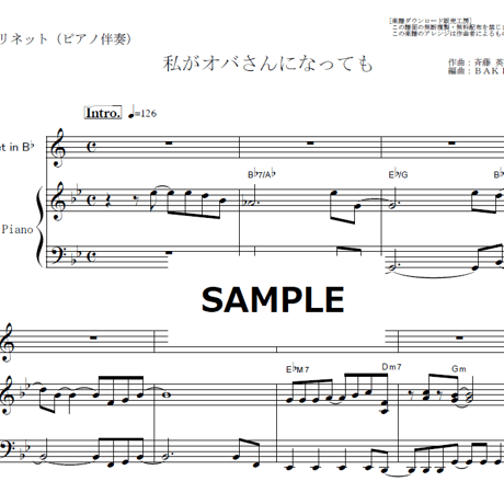 【クラリネット楽譜】私がオバさんになっても（森高千里）（クラリネット・ピアノ伴奏）