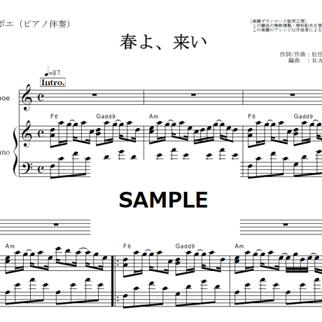【オーボエ楽譜】春よ来い（松任谷由実）（オーボエ・ピアノ伴奏）