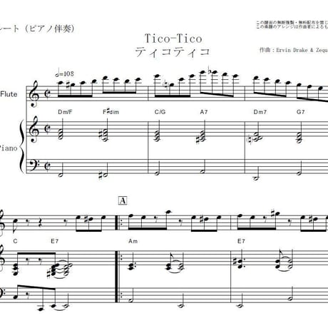 【フルート楽譜】ティコティコ（Tico-Tico）（フルートピアノ伴奏）