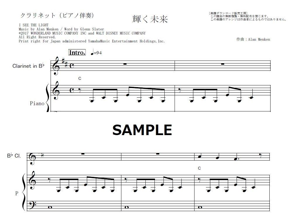クラリネット楽譜】輝く未来(I SEE THE LIGHT)「塔の上のラプンツェル