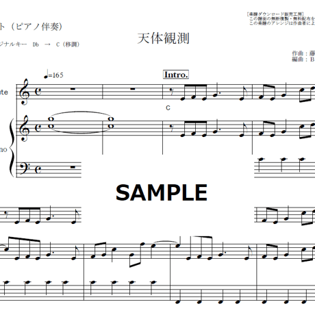 【フルート楽譜】天体観測（BUMP OF CHICKEN）（フルートピアノ伴奏）