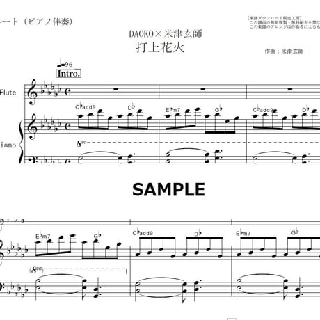 【フルート楽譜】打上花火（DAOKO×米津玄師）（フルートピアノ伴奏）