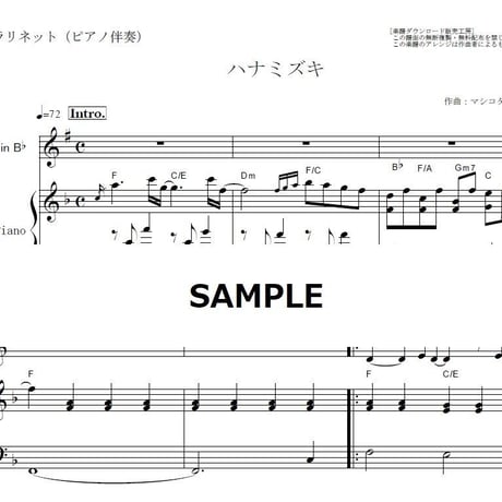 【クラリネット楽譜】ハナミズキ（一青窈）（クラリネット・ピアノ伴奏）
