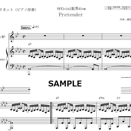 【クラリネット楽譜】Pretender（Official髭男dism）「コンフィデンスマンJP」（クラリネット・ピアノ伴奏）