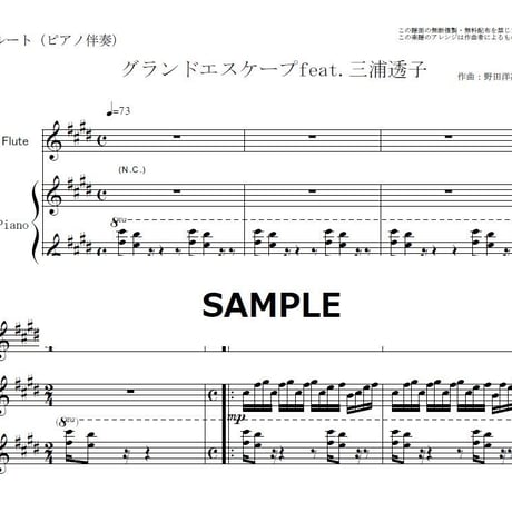 【フルート楽譜】グランドエスケープfeat.三浦透子「天気の子」（フルートピアノ伴奏）