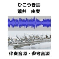 【伴奏音源・参考音源】ひこうき雲（荒井由実）（フルートピアノ伴奏）風立ちぬ（主題歌）スタジオジブリ