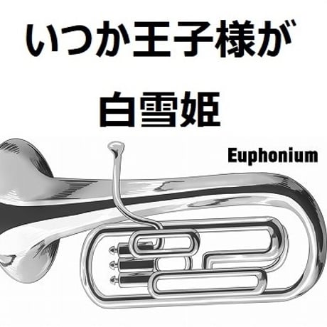 CATEGORY ユーフォニアム楽譜・音源 | 楽譜ダウンロード販売｜GakuFull