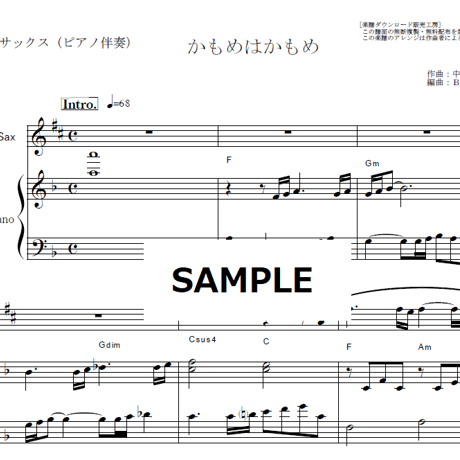 【アルトサックス楽譜】かもめはかもめ（研ナオコ）（アルトサックス・ピアノ伴奏）