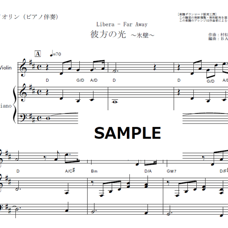 【バイオリン楽譜】彼方の光～「氷壁」(Libera - Far Away)（バイオリン・ピアノ伴奏）