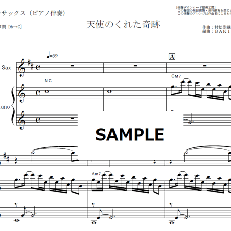 【テナーサックス楽譜】天使のくれた奇跡（リベラ）[Libera]（テナーサックス・ピアノ伴奏）