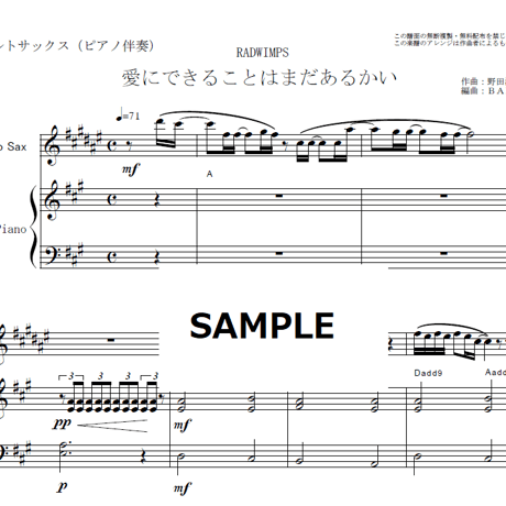 【アルトサックス楽譜】愛にできることはまだあるかい（RADWIMPS）「天気の子」（アルトサックス・ピアノ伴奏）